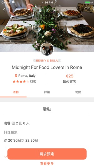 Eatwith - 美食體驗(圖3)-速報App