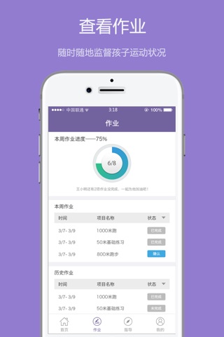 校体通家长端 screenshot 3