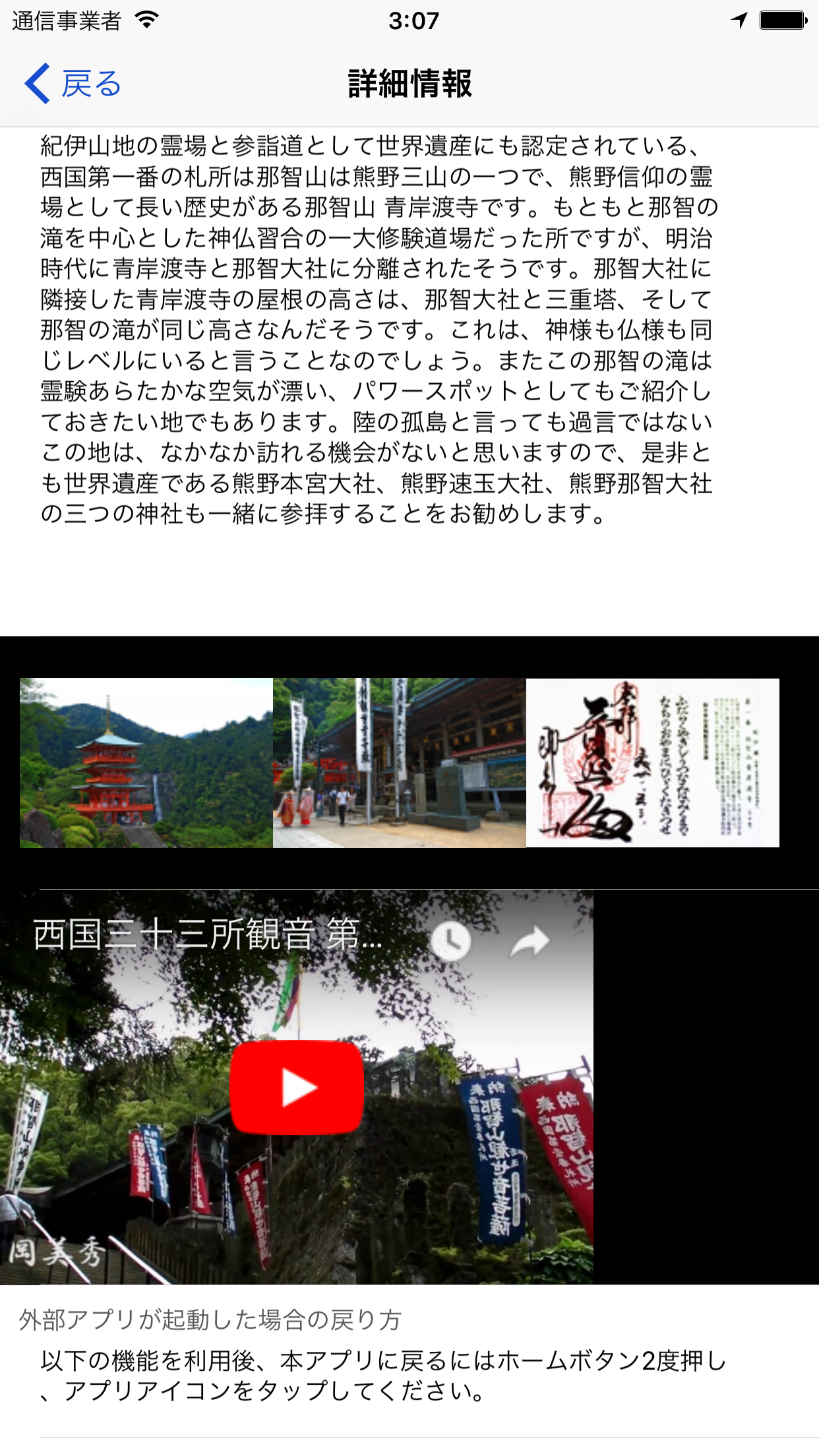 西国三十三観音霊場マップ