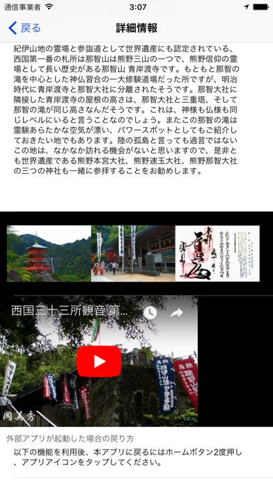 Screenshot #3 pour 西国三十三観音霊場マップ