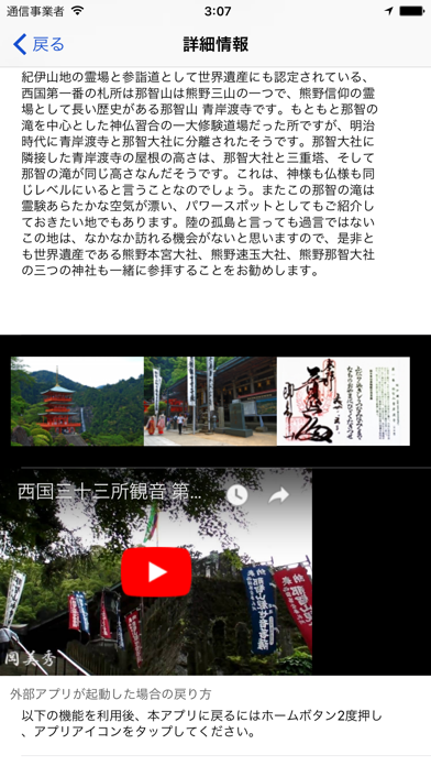 西国三十三観音霊場マップ screenshot1