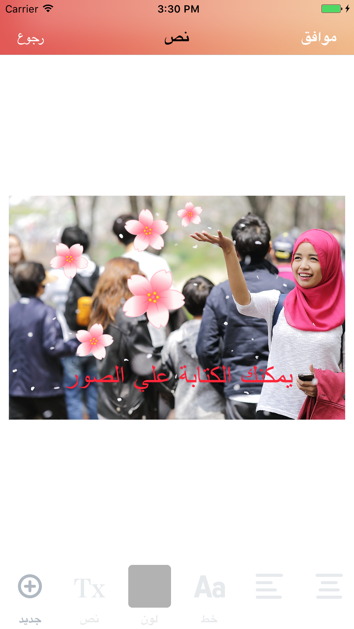 ستوديو و محرر الصور:رسم و تأثيرات و كتابة و ملصقات