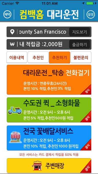 컴백홈대리운전 screenshot 2