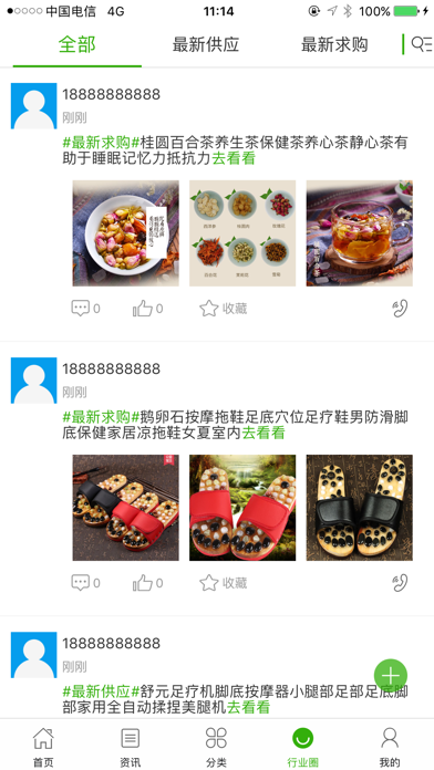 中国健康保健养生信息平台 screenshot 4