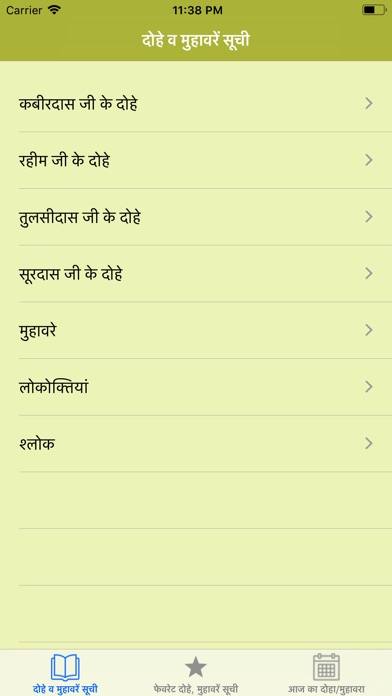 Hindi Dohe Muhavare screenshot 2