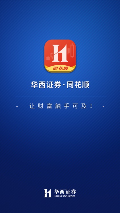 华西证券同花顺-开户炒股交易软件 screenshot-4