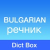 Bulgarian Dictionary - English Bulgarian Translate