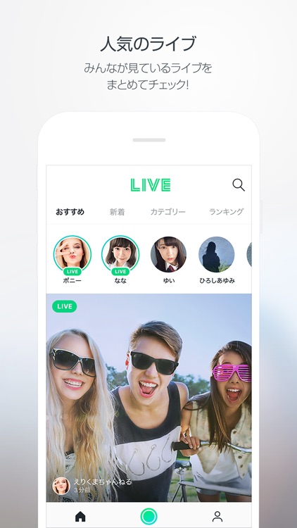 LINE LIVE- 有名人&かわいく盛れるライブ配信アプリ screenshot-4