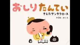 Game screenshot おしりたんてい〜きえたサンタクロース〜 mod apk