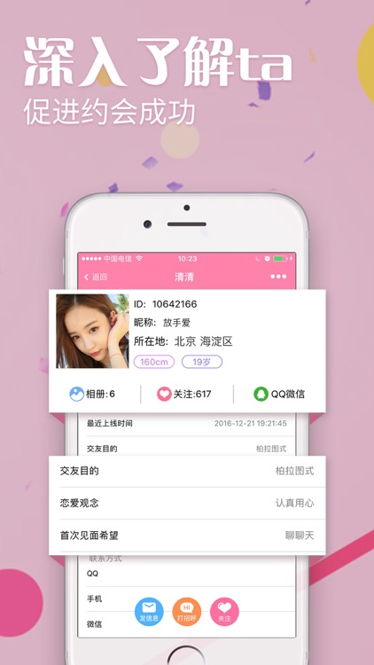 缘来有约 screenshot-3