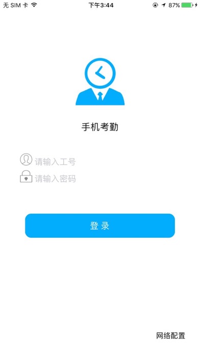 广州手机考勤 screenshot 3
