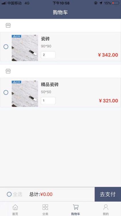 启灿建材 screenshot-3