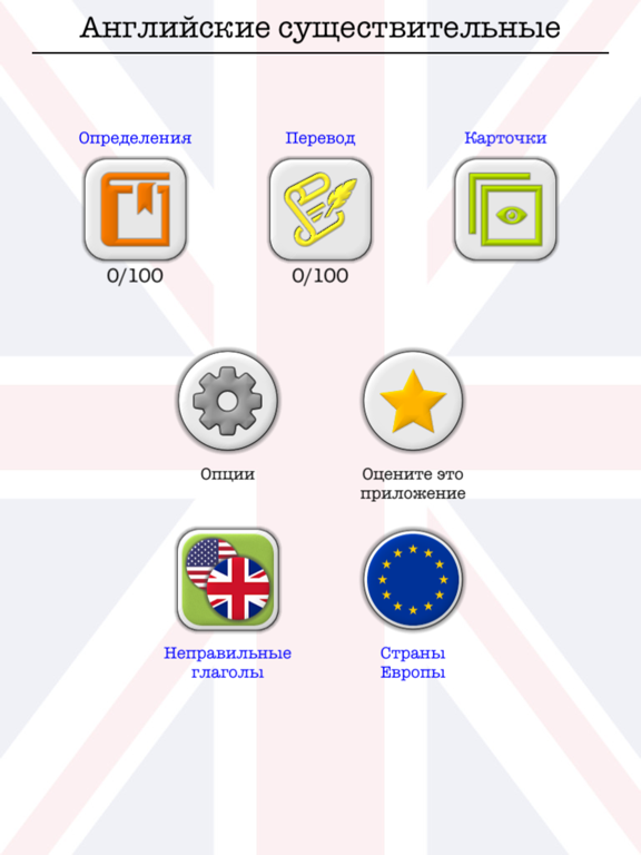 Английские существительные на iPad