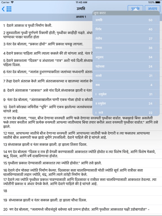 The Marathi Bible Offline
