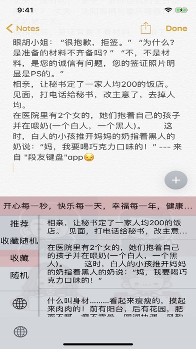 段友键盘 screenshot 2