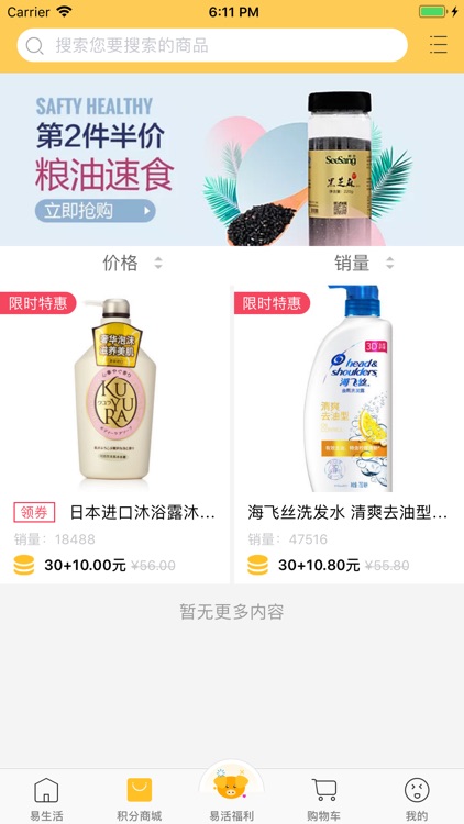 易活智慧社区服务管理平台