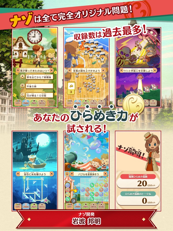 レイトン ミステリージャーニー スターターパック screenshot 9