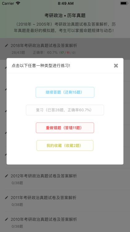 考研政治历年真题库 - 2019考研最新