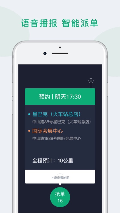 顺路约车司机端