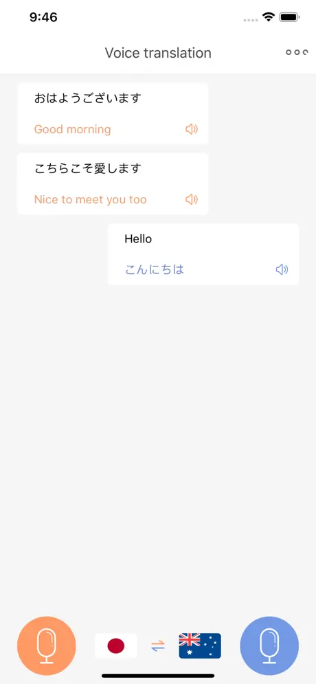 日本語の会話翻訳