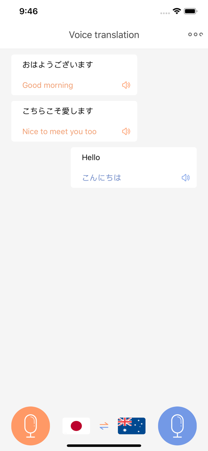 日本語の会話翻訳