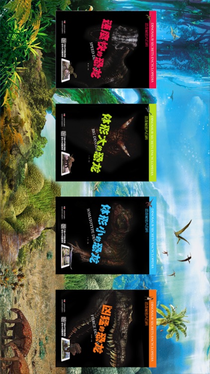 恐龙秘密大百科 screenshot-4