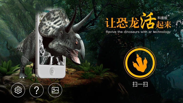 让恐龙活起来