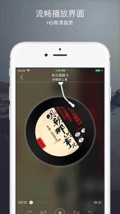 Screenshot #2 pour 明朝那些事儿-有声小说全集