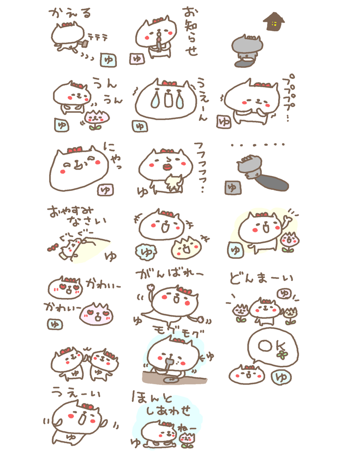 「ゆ」のつく名前専用ステッカー