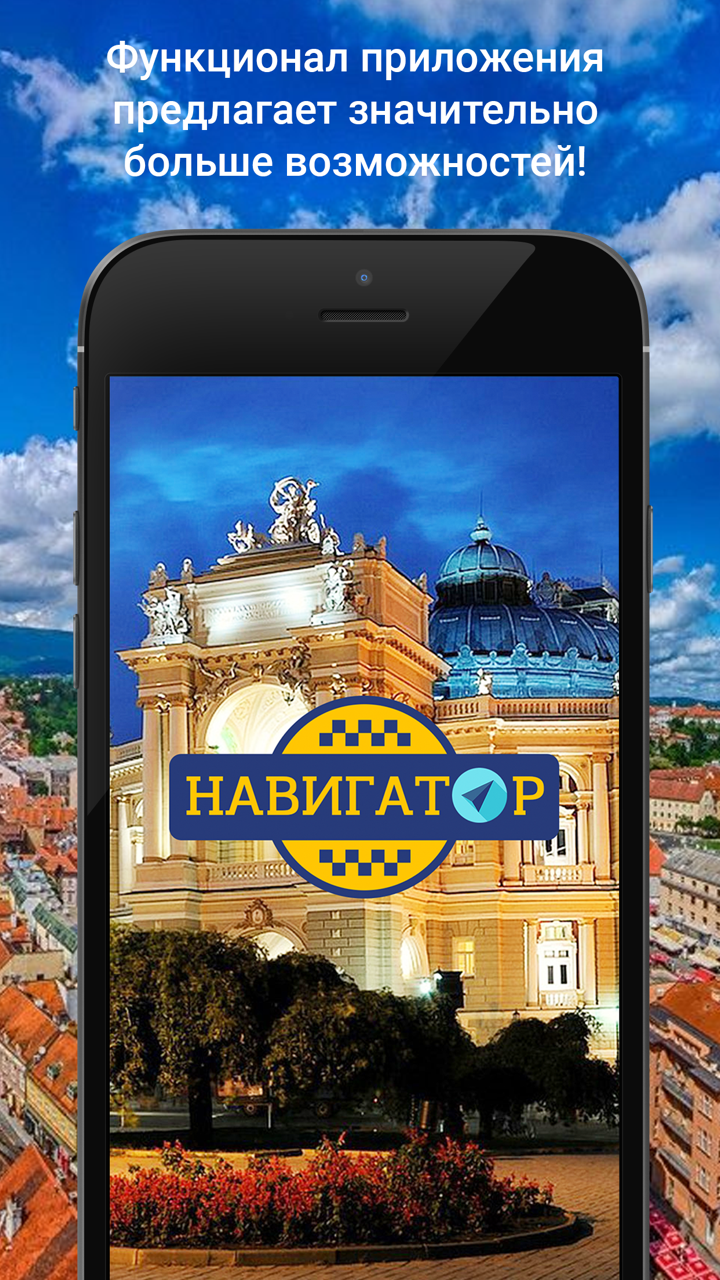 Такси Навигатор screenshot 1