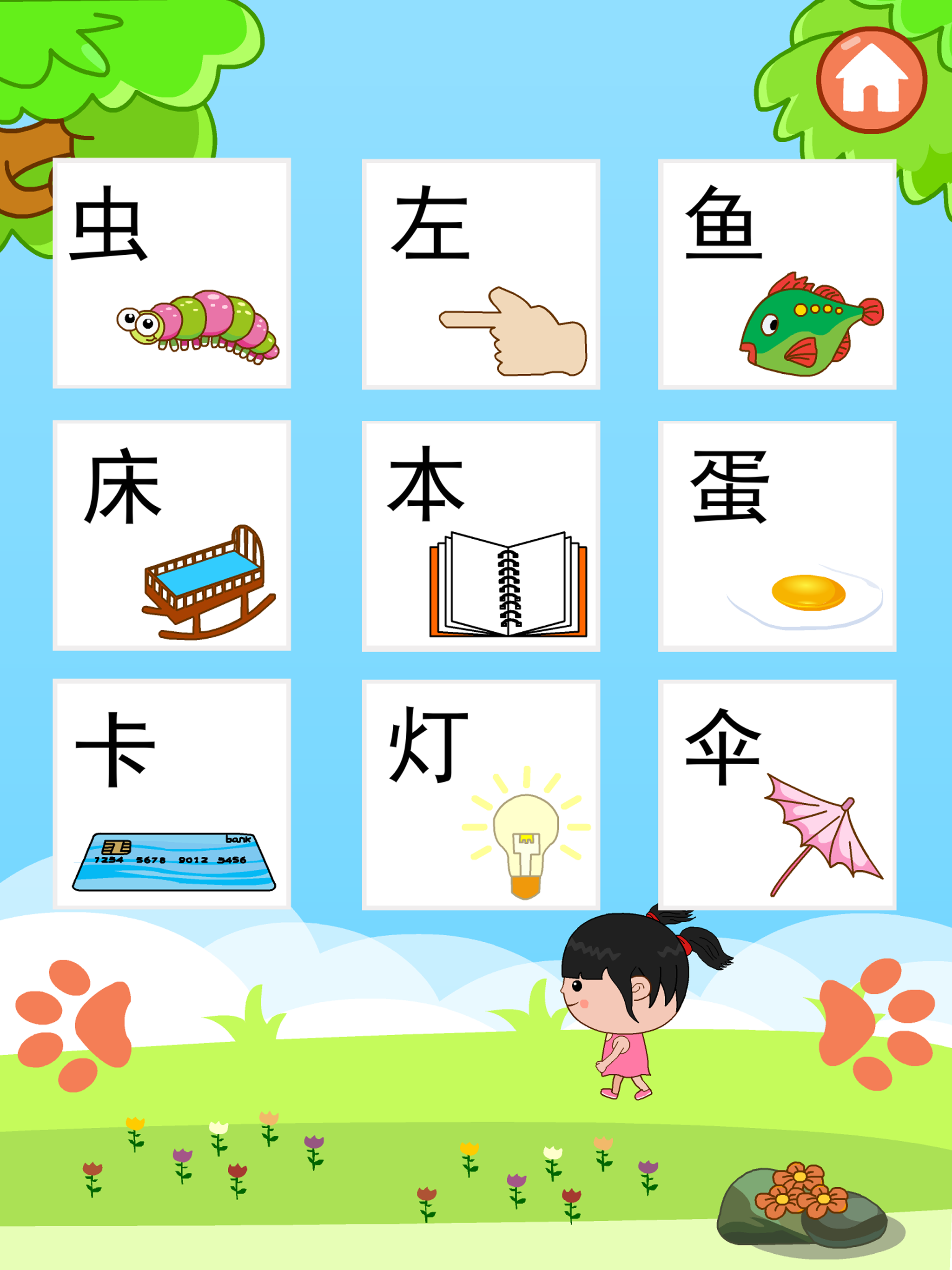 丫丫学识字