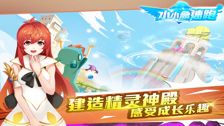 小小急速跑 screenshot-4