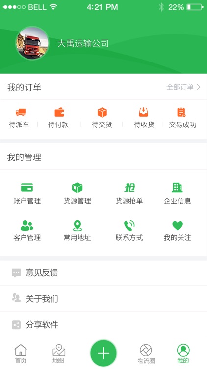 物流淄博 screenshot-3