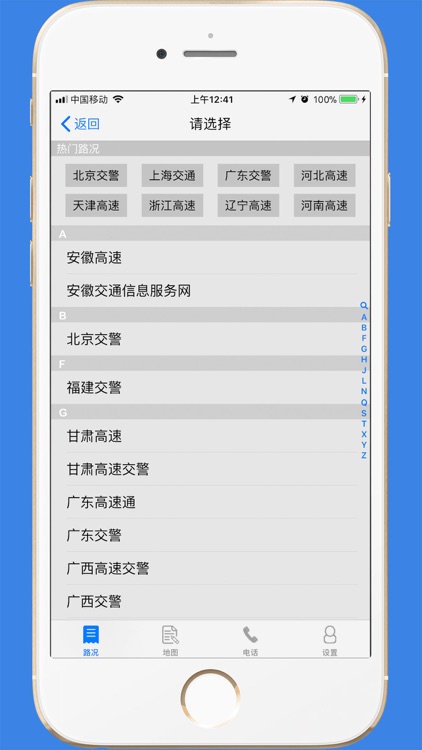 高速路况-全国高速公路实时路况和最新资讯