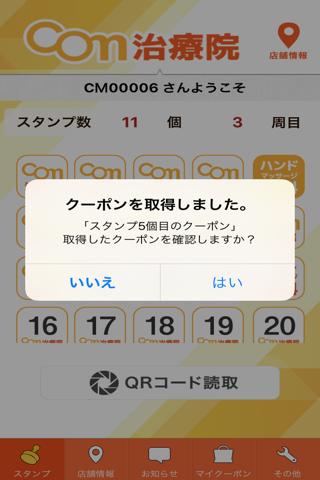 COM治療院 公式アプリ screenshot 3