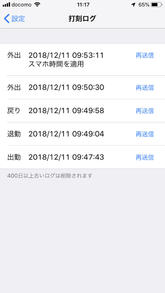 #4. スマホで勤怠 (iOS) 由: COM ENGINEERING, K.K.
