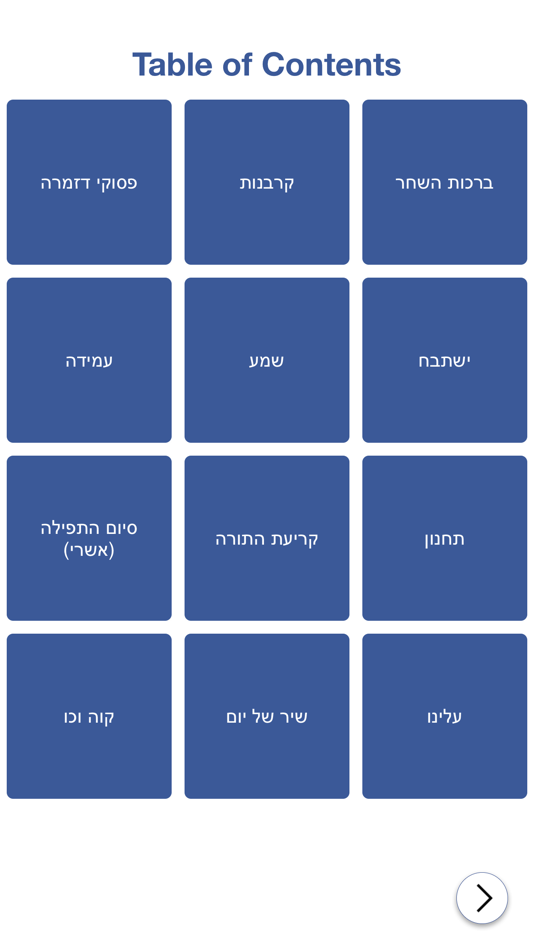 #2. Simple Siddur (iOS) 由: Ehud Adler
