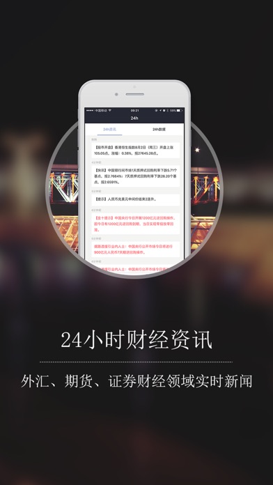 e财富 - 最全面的股票期货行情资讯软件 screenshot 3