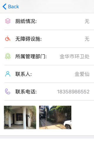 金华智慧公厕 screenshot 3