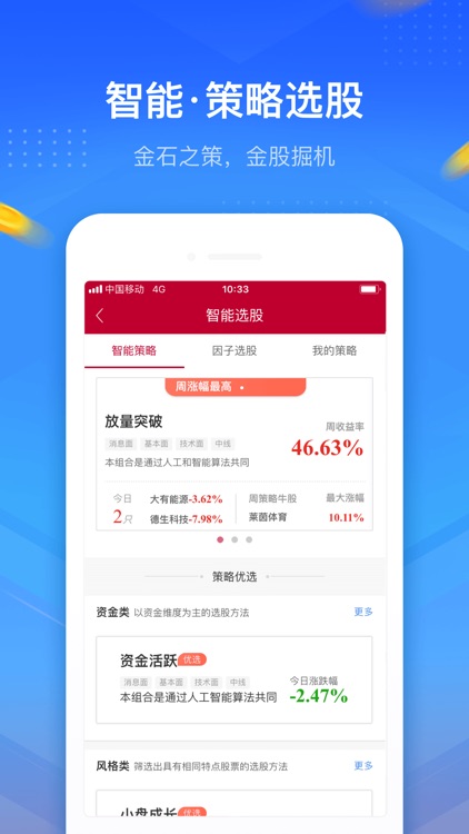 中泰齐富通-炒股证券开户 screenshot-4