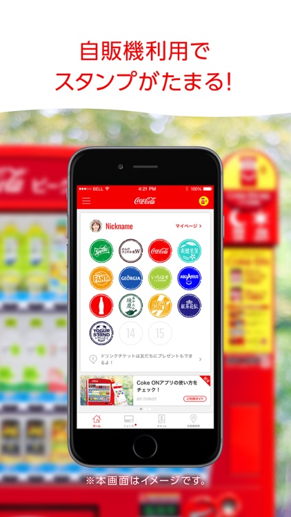 Coke ON コカ·コーラの自販機がおトクに楽しくなるアプ
