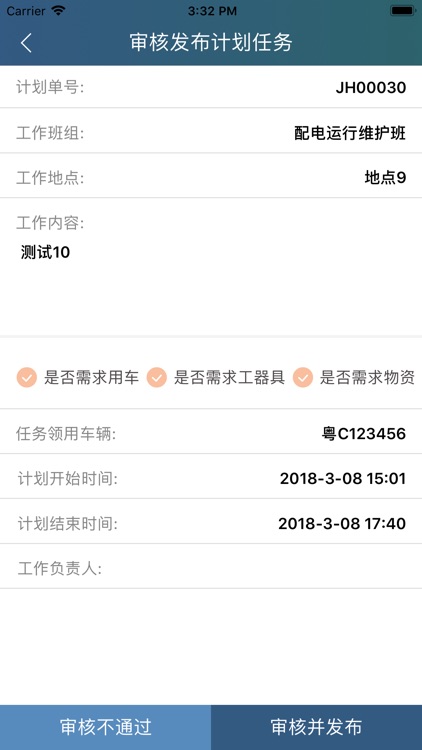 云南配电运维作业智能管控系统