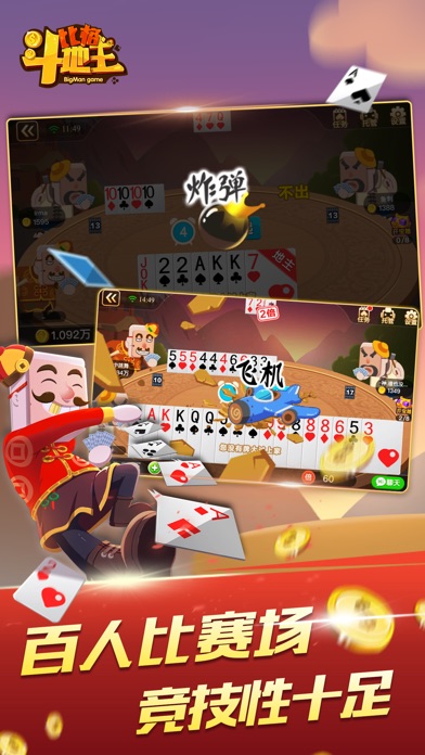 比格斗地主 screenshot 3