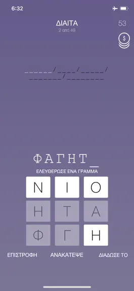 Game screenshot Λέξεις apk