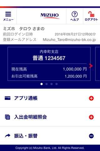 みずほ銀行　みずほダイレクトアプリ screenshot 3
