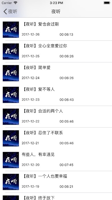 夜听 - 情感故事会 screenshot 2