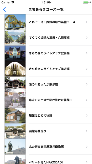 Screenshot #1 pour はこだてMap+ ～まちあるきで発見！おすすめ観光コース～