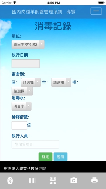 國內肉種羊飼養管理系統 screenshot-5