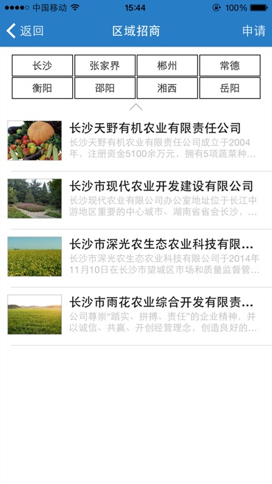 湖南农业门户 screenshot 2
