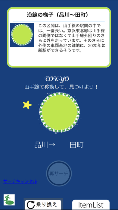 TOKYO宝箱-山手線版 screenshot 2
